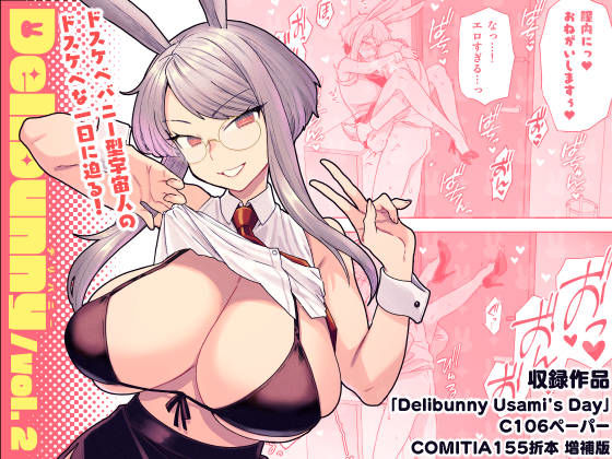 【一挙フル】Delibunny vol.2 Usami’s Day（raw）