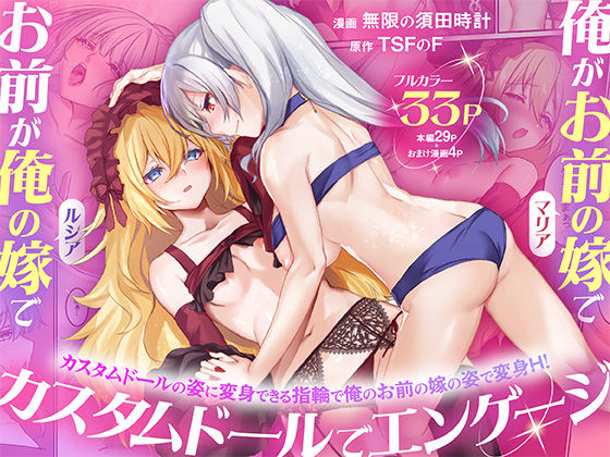 【一挙フル】俺がお前の嫁でお前が俺の嫁で〜カスタムドールでエンゲージ〜（raw）