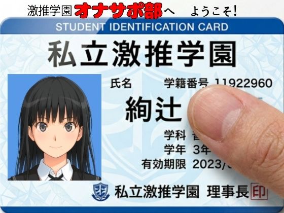 【一挙フル】激推学園オナサポ部へようこそ！（raw）