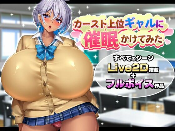 【一挙フル】カースト上位ギャルに催●かけてみた（raw）