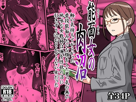 【一挙フル】能面女の肉沼（raw）