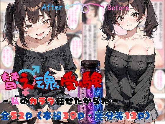 【一挙フル】替え魂受験―私のカラダ任せたからね―（raw）
