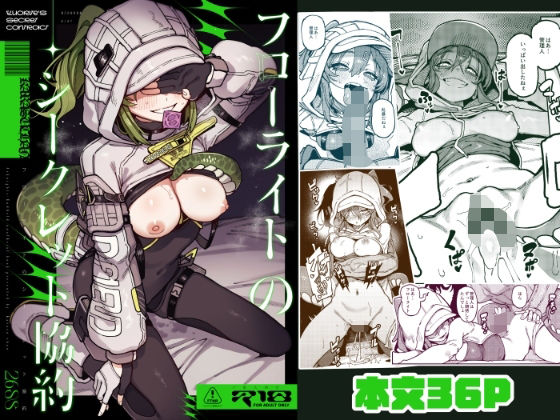 【一挙フル】フローライトのシークレット協約（raw）