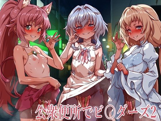 【一挙フル】公衆便所でビルダーズ2（raw）