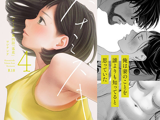 【一挙フル】ハナミズキ 第四話「落花」（raw）