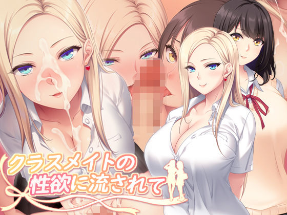 【一挙フル】クラスメイトの性欲に流されて（raw）
