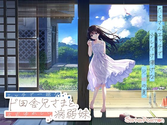 【一挙フル】ド田舎兄妹_アペンドコンプリートセット(raw)