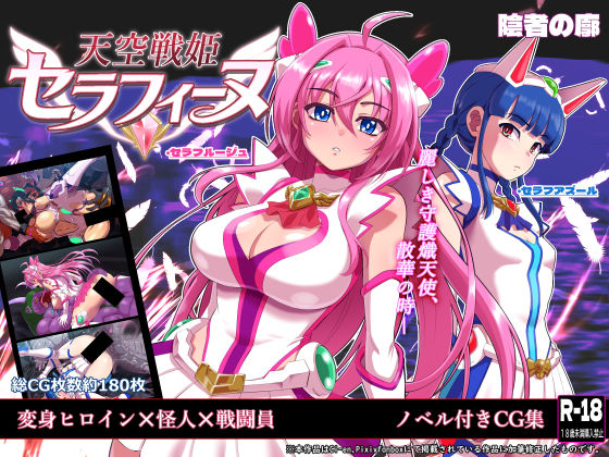 【一挙フル】天空戦姫セラフィーヌ(raw)
