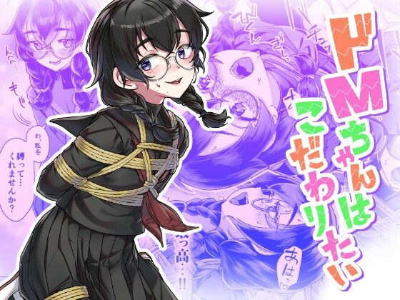【一挙フル】ドMちゃんはこだわりたい！（raw）