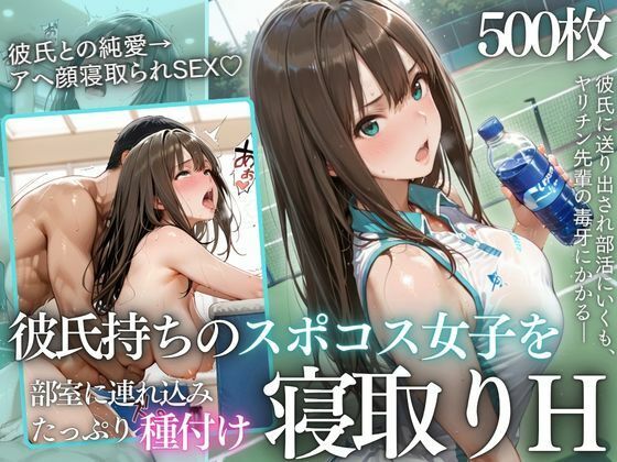 【一挙フル】テニス部顧問の眠剤NTR Vol.1（raw）