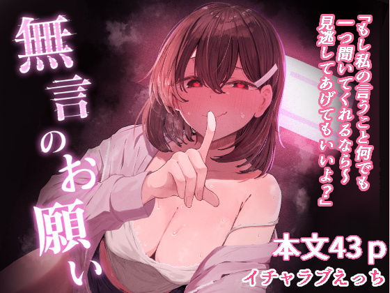 【一挙フル】無言のお願い（raw）