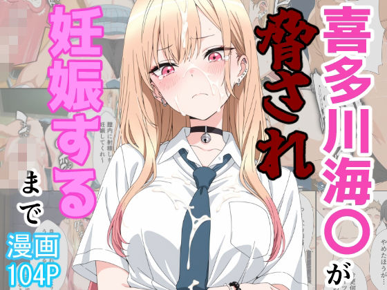 【一挙フル】喜多川海〇が脅され妊娠するまで（raw）
