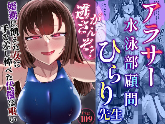 【一挙フル】アラサー水泳部顧問ひらり先生（raw）