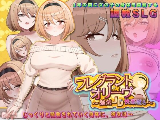 【一挙フル】フレグラントオリーブ〜強気JD快楽堕ち〜（raw）