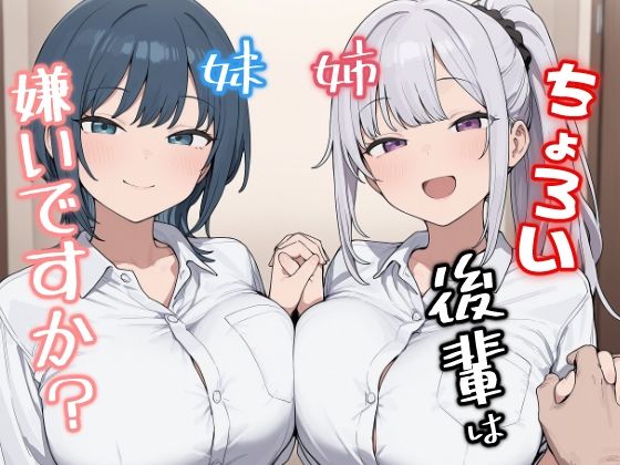 【一挙フル】ちょろい後輩は嫌いですか?(raw)