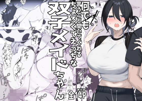【一挙フル】双子メイドちゃんのご奉仕日記‐七稀ver3-(raw)