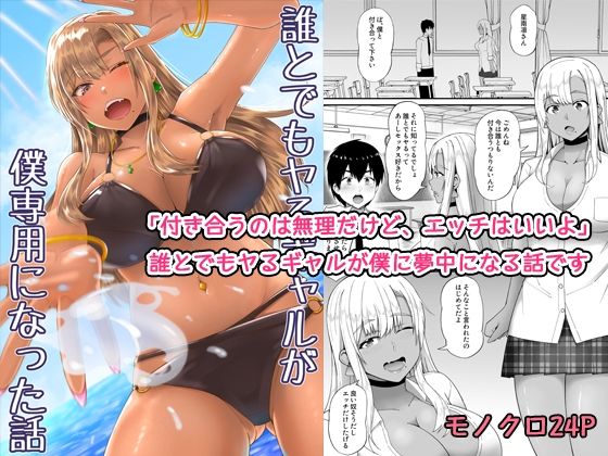 【一挙フル】誰とでもヤるギャルが僕専用になった話(raw)