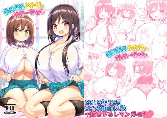 【一挙フル】きになるふたりのおねーちゃん（raw）