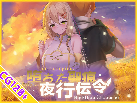 【一挙フル】堕ちた聖痕:夜行伝令（raw）
