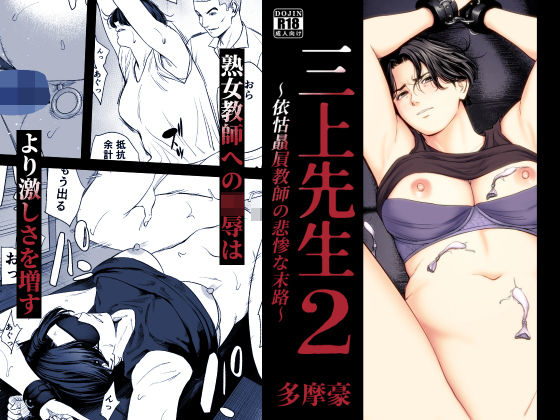 【一挙フル】三上先生〜依怙贔屓教師の悲惨な末路〜2（raw）