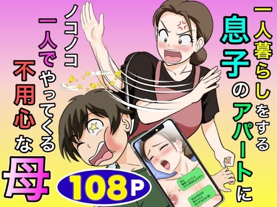 【一挙フル】一人暮らしをする息子のアパートにノコノコ一人でやってくる不用心な母（raw）