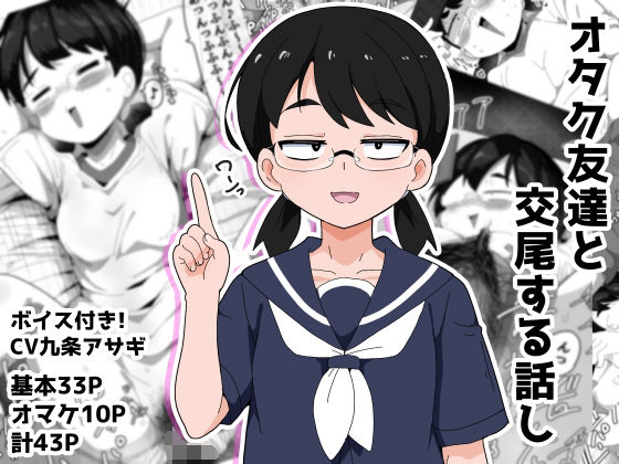【一挙フル】オタク女友達と交尾するだけの話し（raw）
