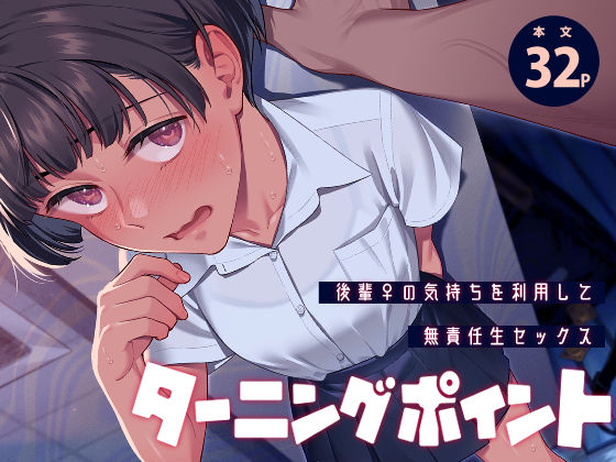 【一挙フル】ターニングポイント（raw）