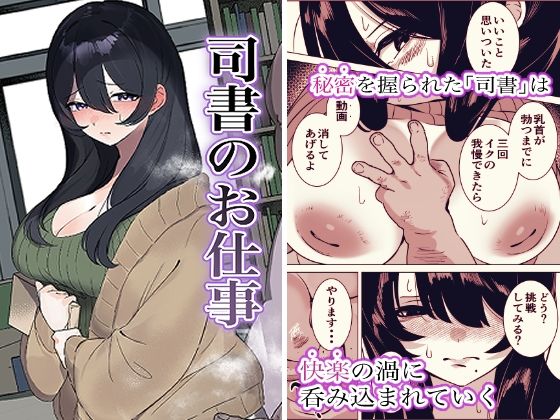 【一挙フル】司書のお仕事（raw）