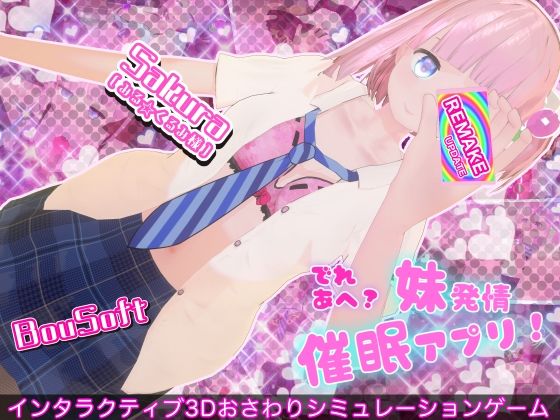 【一挙フル】でれあへ？妹発情催●アプリ！（raw）