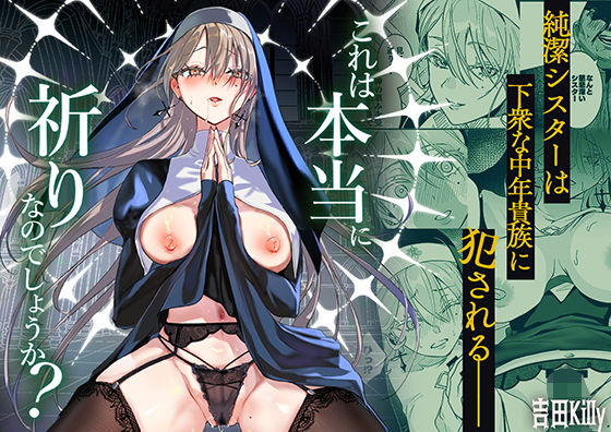 【一挙フル】これは本当に祈りなのでしょうか？（raw）