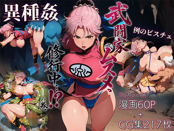 【一挙フル】武闘家ムスメ、修行中…！？の巻（raw）