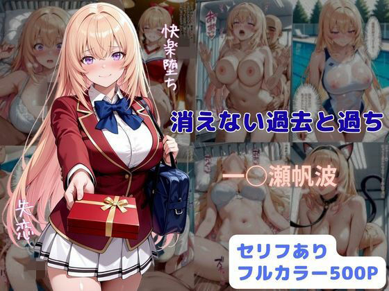 【一挙フル】消えない過去と過ち（raw）