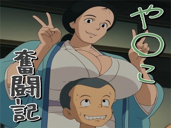 【一挙フル】や〇こ奮闘記（raw）