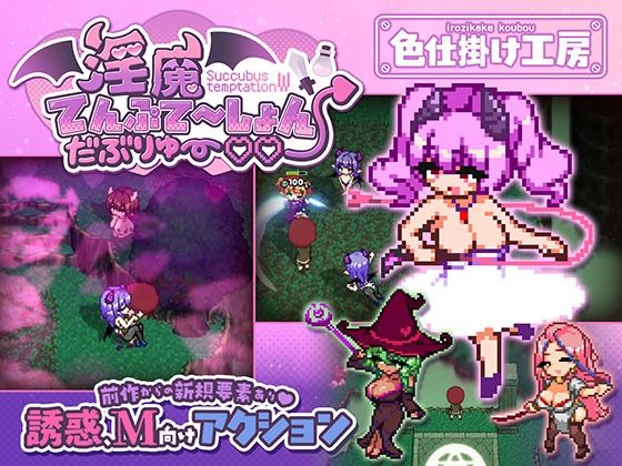 【一挙フル】淫魔てんぷてーしょん・だぶりゅ〜◇◇（raw）