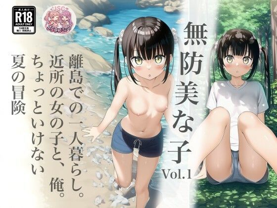【一挙フル】無防美な子 Vol.1（raw）