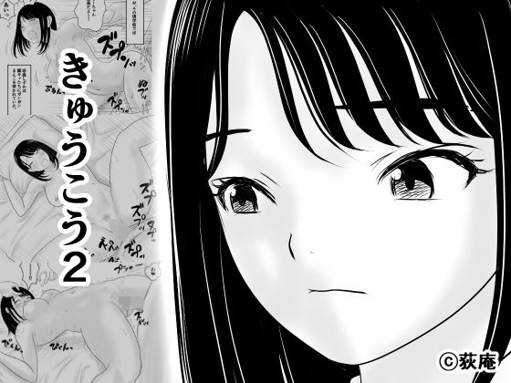 【一挙フル】きゅうこう2（raw）