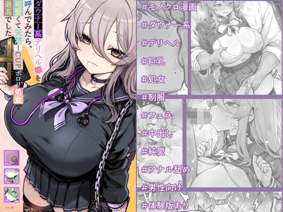 【一挙フル】ダウナー系デリヘル姫を呼んでみたら、可愛くて天然ICUPポロリ処女で最高でした（raw）