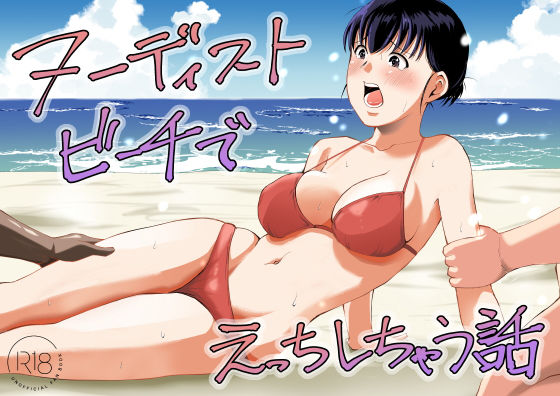 【一挙フル】ヌーディストビーチでえっちしちゃう話（raw）