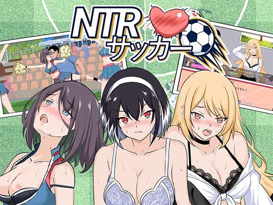 【一挙フル】NTRサッカー（raw）