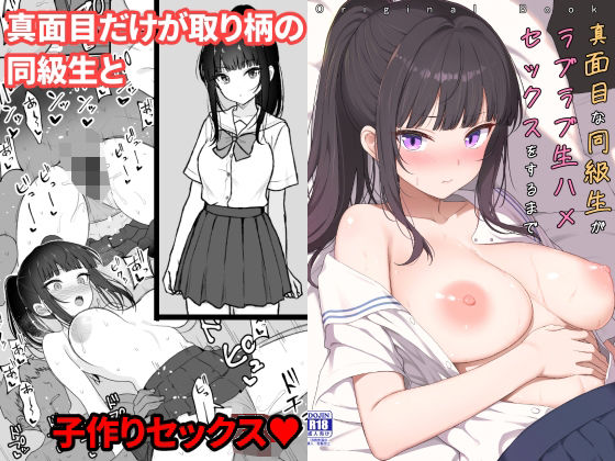 【一挙フル】真面目な同級生がラブラブ生ハメセックスをするまで(raw)