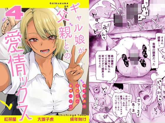 【一挙フル】ギャル娘が父親との愛情ックス4（raw）