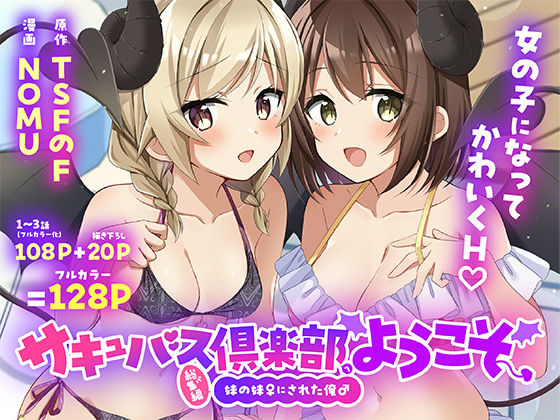 【一挙フル】サキュバス倶楽部へようこそ  総集編（raw）