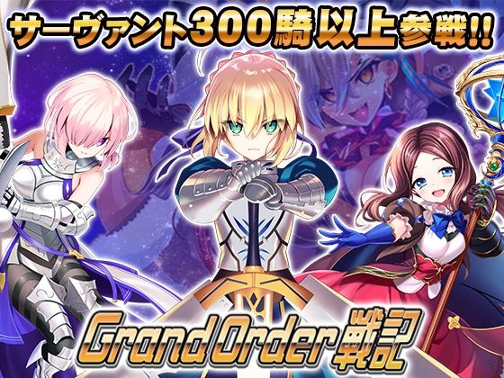 【一挙フル】Grand Order 戦記（raw）