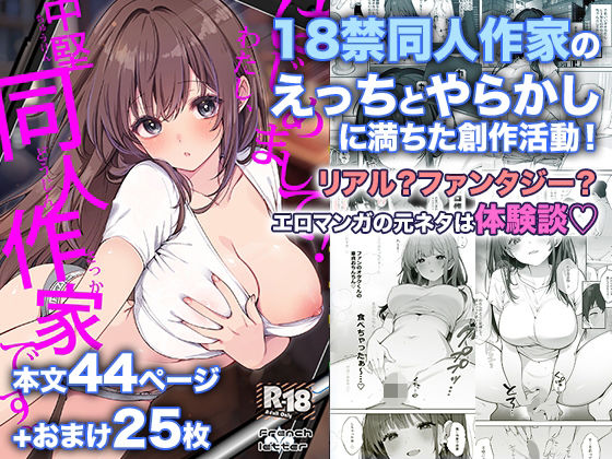 【一挙フル】はじめまして！わたし、中堅同人作家です（raw）
