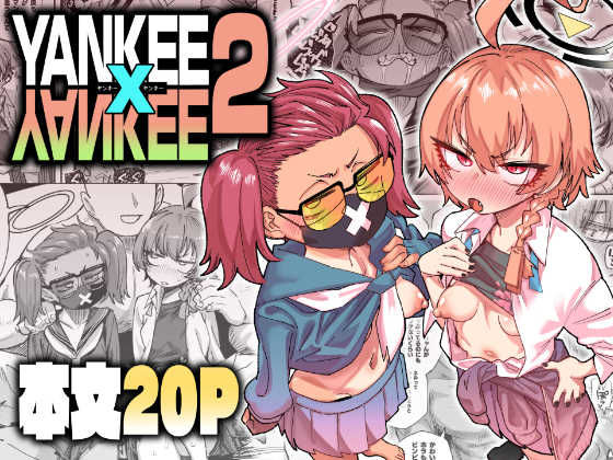 【一挙フル】YANKEExYANKEE2（raw）