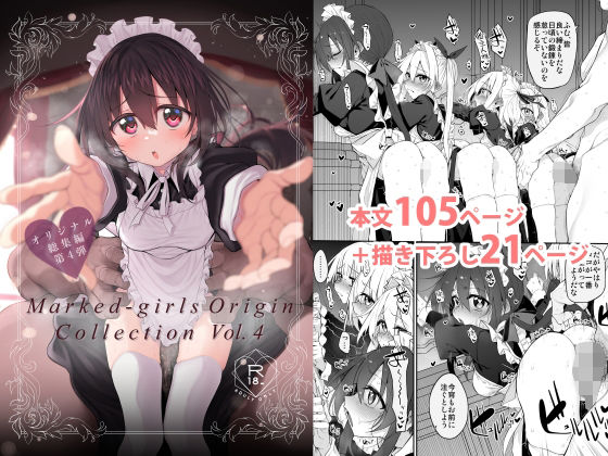 【一挙フル】Marked-girls Origin Collection Vol.4(raw)