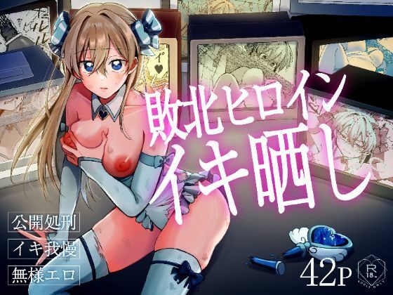 【一挙フル】敗北ヒロインイキ晒し（raw）