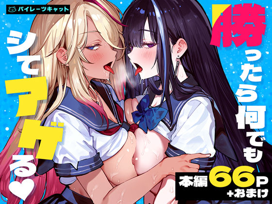 【一挙フル】勝ったら何でもシてアゲる（raw）