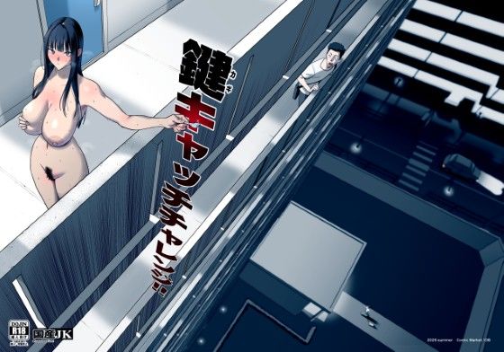【一挙フル】鍵キャッチチャレンジ（raw）
