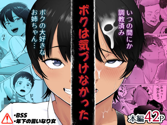 【一挙フル】ボクは気づけなかった（raw）